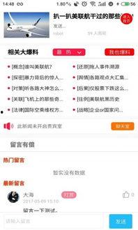 热点爆料马上爆料的软件,马上爆料的软件功能大揭秘